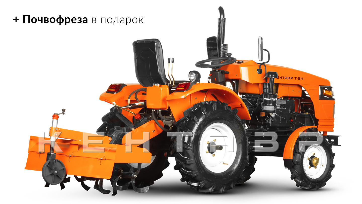 Минитрактор Кентавр Т-4 LITE 6+2 (Toyokawa) STD agri 5,00-12 / 9,50-16 + (фреза/плуг)
